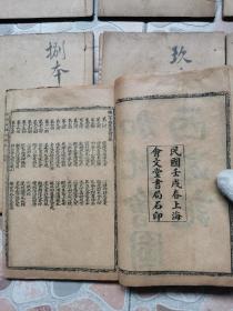 民国线裝本《足本大字加批绘图西游记》十册一百回全，收绣像版画26幅！
