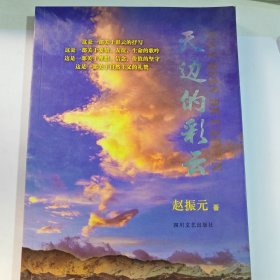 天边的彩云