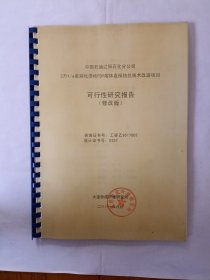 2万t/a差别化涤纶FDY熔体直接纺丝技术改造项目可行性研究报告