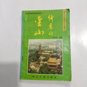綺麗的金山
