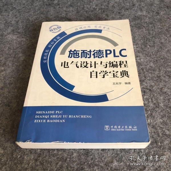 施耐德PLC电气设计与编程自学宝典（双色版）