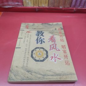 教你看風(fēng)水