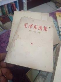 毛泽东选集 第五卷 横版