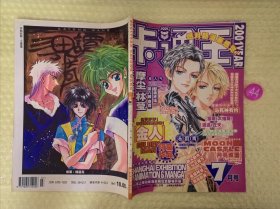 卡通王2001年 7月漫画杂志 库位B