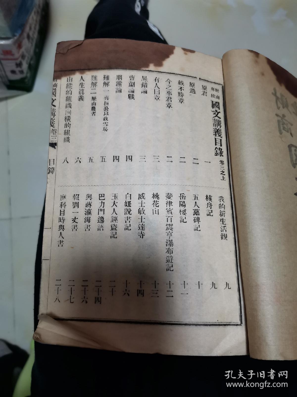 国文讲义