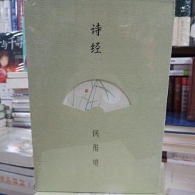 诗经：风雅颂（全三册）匠心阅读系列