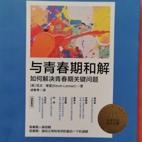 与青春期和解理解 如何解决青春期关键问题