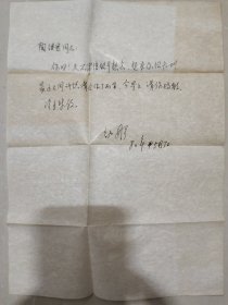 著名词作家“幼彤”80年信札一通，附封【给《安徽音乐》杂志】