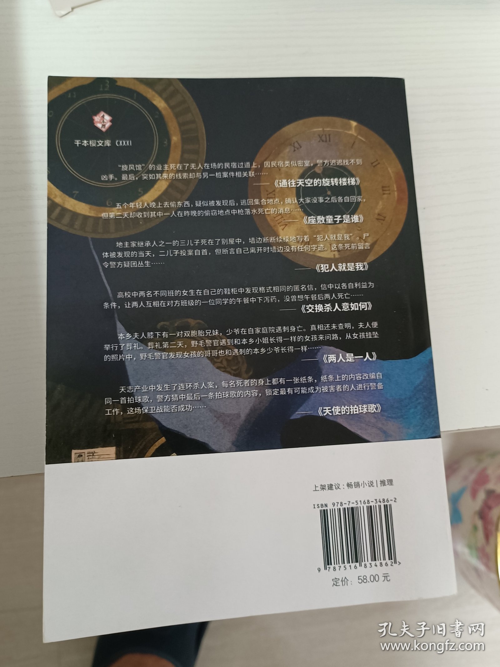 反转，追诉时效+消失的断章（组套2册）