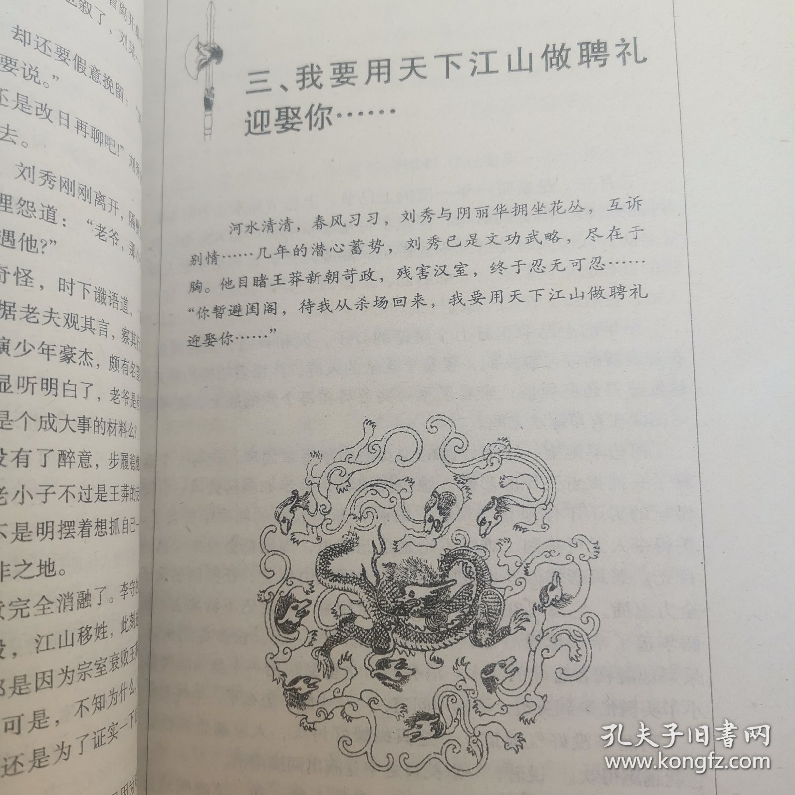 刘邦私密生活全记录（长篇历史小说图文典藏本）