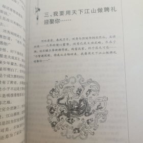 刘邦私密生活全记录（长篇历史小说图文典藏本）