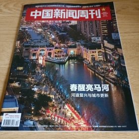 中国新闻周刊 2024/04