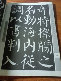 勤礼碑颜体完整修复版