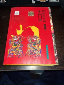 中国传统民艺 中国门神