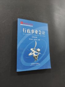 行政事業(yè)會(huì)計(jì)