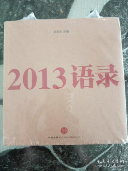 2013语录