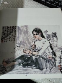 炎黄艺术馆藏画册,经典水墨画合集,涵盖人物、马、鸡等多种主题 特价20包邮 2号树林