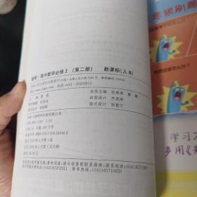 题帮 高中数学必修2 第二册 新课标人B