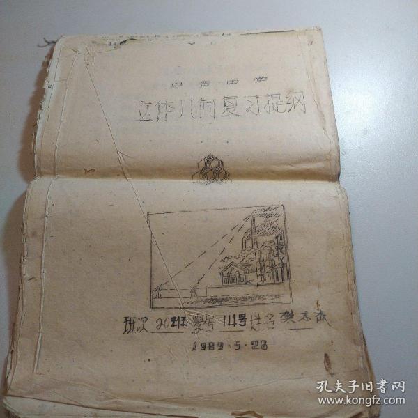 1963年宁晋中学立体几何复习提纲