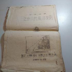 1963年宁晋中学立体几何复习提纲