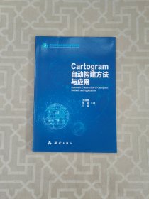 Cartogram自动构建方法与应用