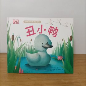 DK世界经典童话绘本——丑小鸭 中英双语