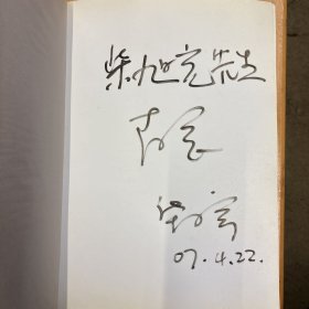 王华祥（著名画家·中央美术学院造型学院副院长、中央美术学院版画系主任）·签名本·《整容——王华祥新历史主义绘画》·8开