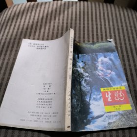 高级中学课本生物全一册(选修)