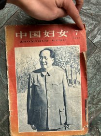 1961年 中国妇女