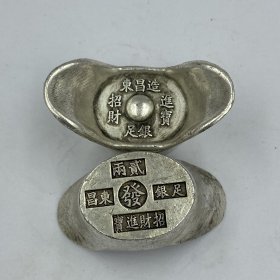 元宝 两个