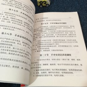 护理安全管理与应急预案手册