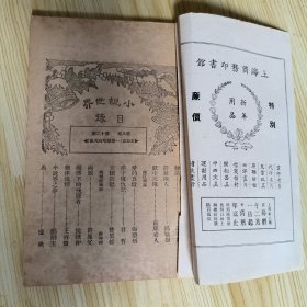 民国期刊 小说世界（第八卷第1-13期）