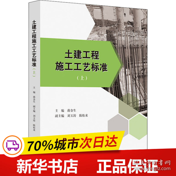 土建工程施工工艺标准（上）