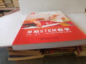 早期 STEM 教学：科学、技术、工程与数学的整合活动