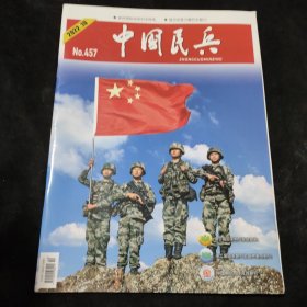 中国民兵