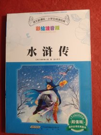 水浒传
