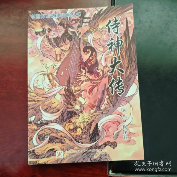 侍神大传