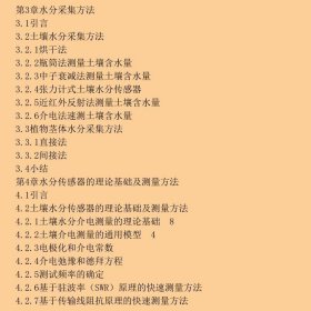 精准节水灌溉控制技术