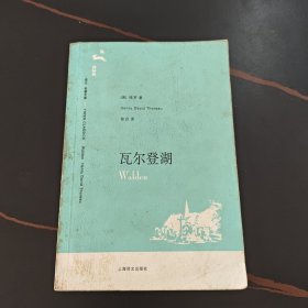 瓦尔登湖