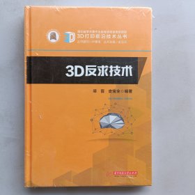 3D反求技术