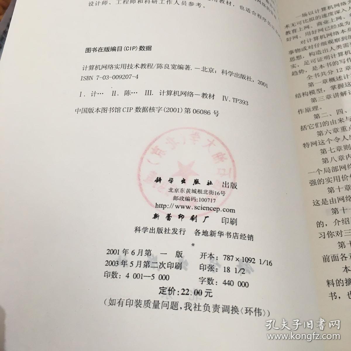 计算机网络实用技术教程