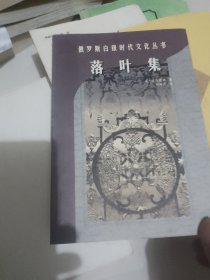 落叶集