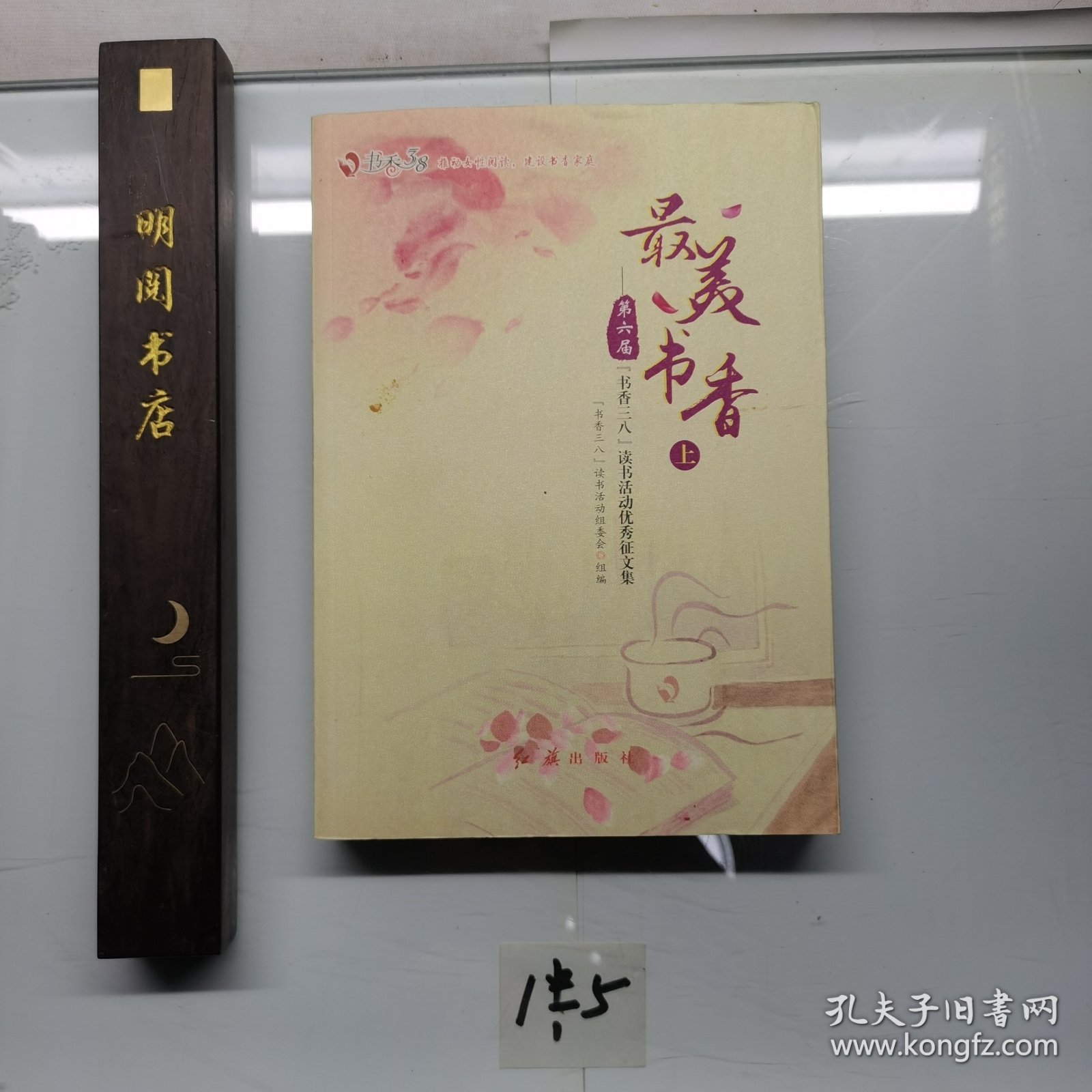 最美书香（上下）两册合售