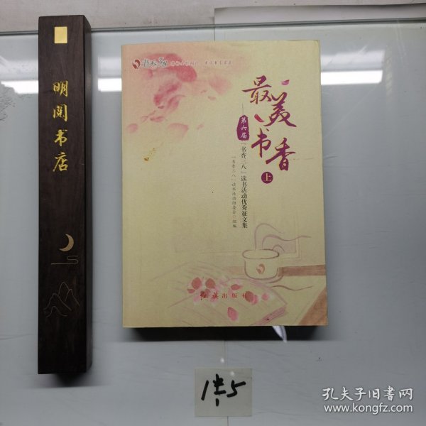 最美书香（上下）两册合售