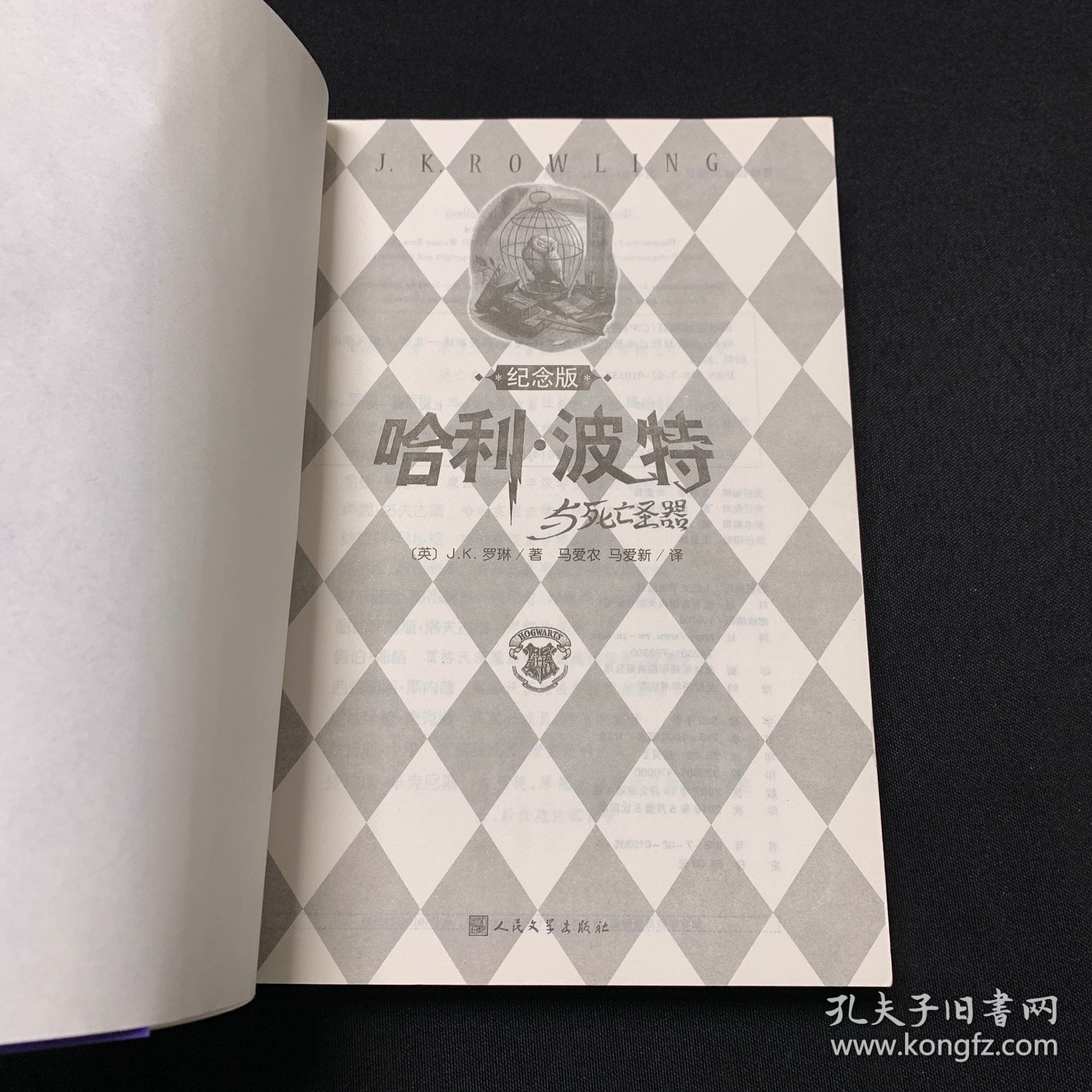 哈利·波特与死亡圣器