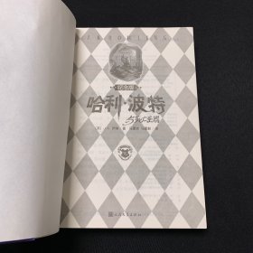 哈利·波特与死亡圣器