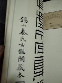 殷墟文字集联