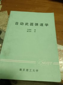 自动武器导弹学 外顶