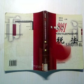 無師自通2000年注冊會計師全國統(tǒng)考速成指導(dǎo)用書稅法
