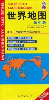 【正版新书】2014-世界地图-学生版